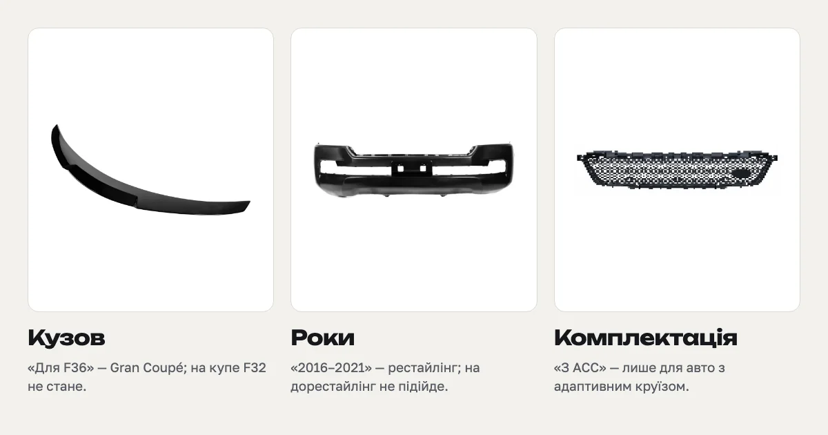 Три товари з каталогу, у назвах яких стоять кузов, роки випуску й комплектація